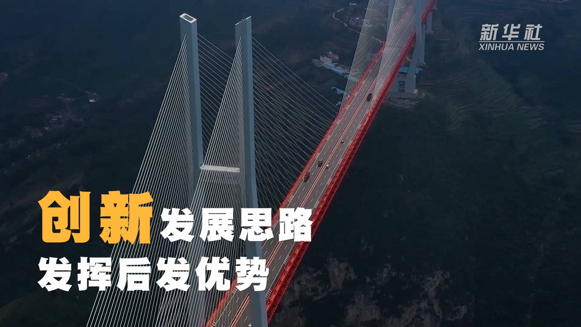 奋进新征程 建功新时代·非凡十年丨贵州:开创百姓富、生态美的多彩贵州新未来_发展_孙志平_崔晓强