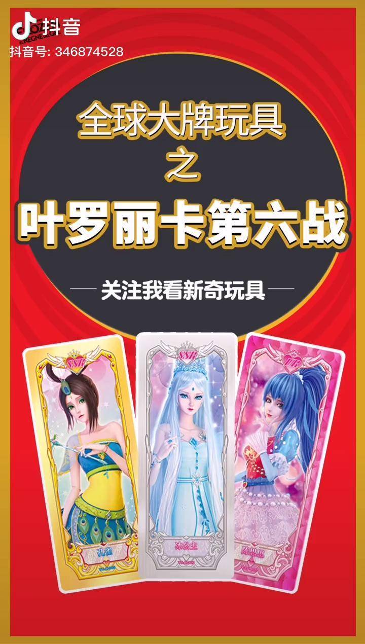叶罗丽卡片新玩法,你不会还不知道吧叶罗丽卡对战 叶罗丽 玩具_叶罗丽
