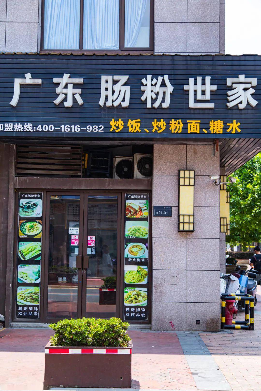 该晚,我们在一位广东佬的指点下来到这家星悦广场上的"广东肠粉世