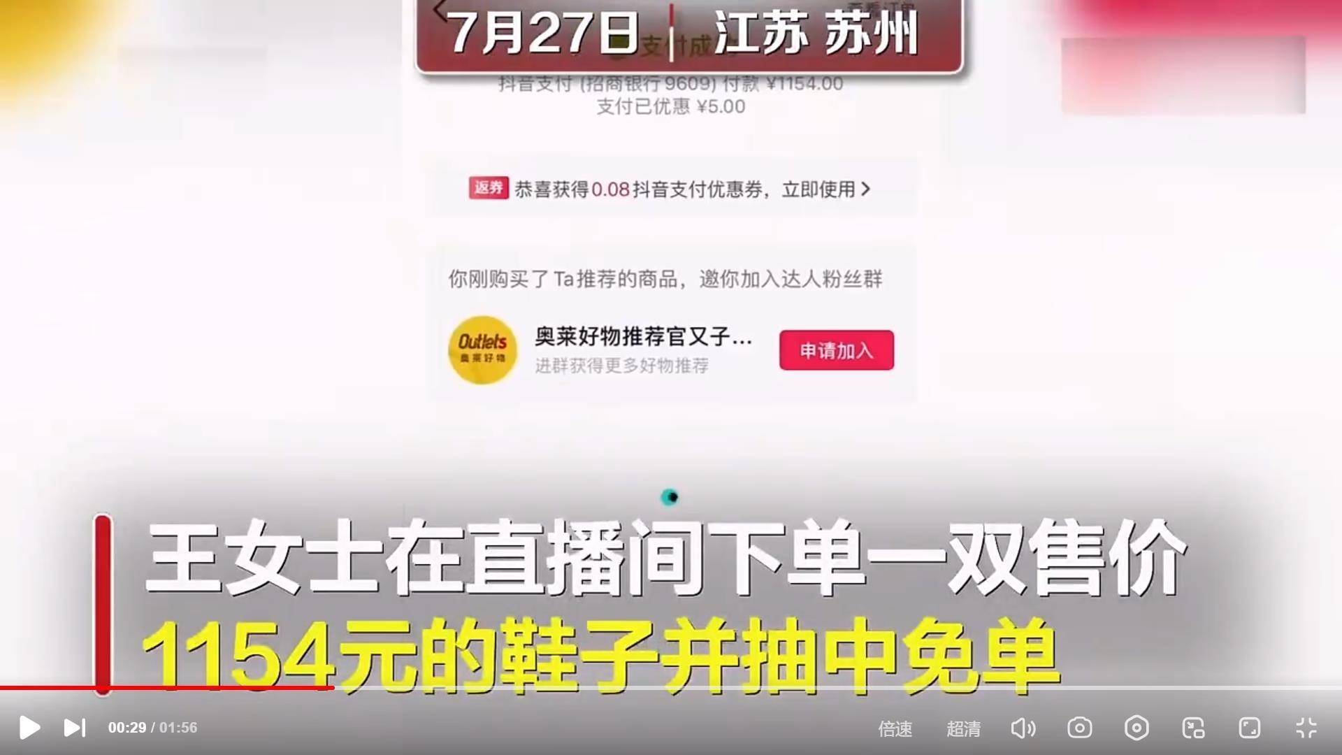 女子直播间抽中免单被禁言拉黑 直播间致歉并3倍赔偿