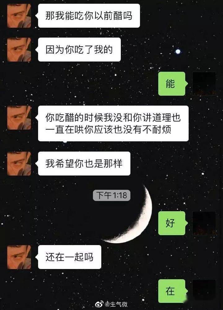 聊天记录情侣图片