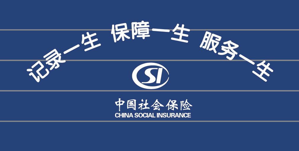 社保回音壁社会保险费缓缴经办热点问答