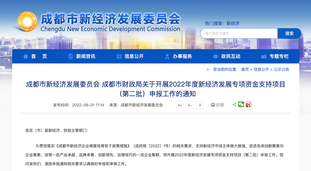 @成都新经济企业：专项资金、梯度培育、双百企业…一大波申报来了_评价_示范_方面