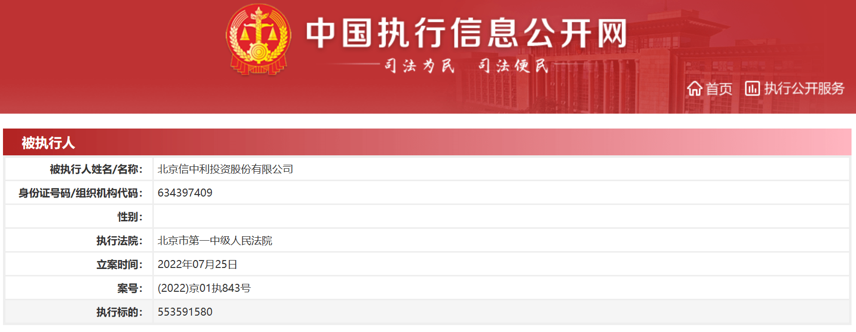 私募大佬汪超涌再被强制执行5.5亿元 涉与长城人寿合伙份额转让纠纷