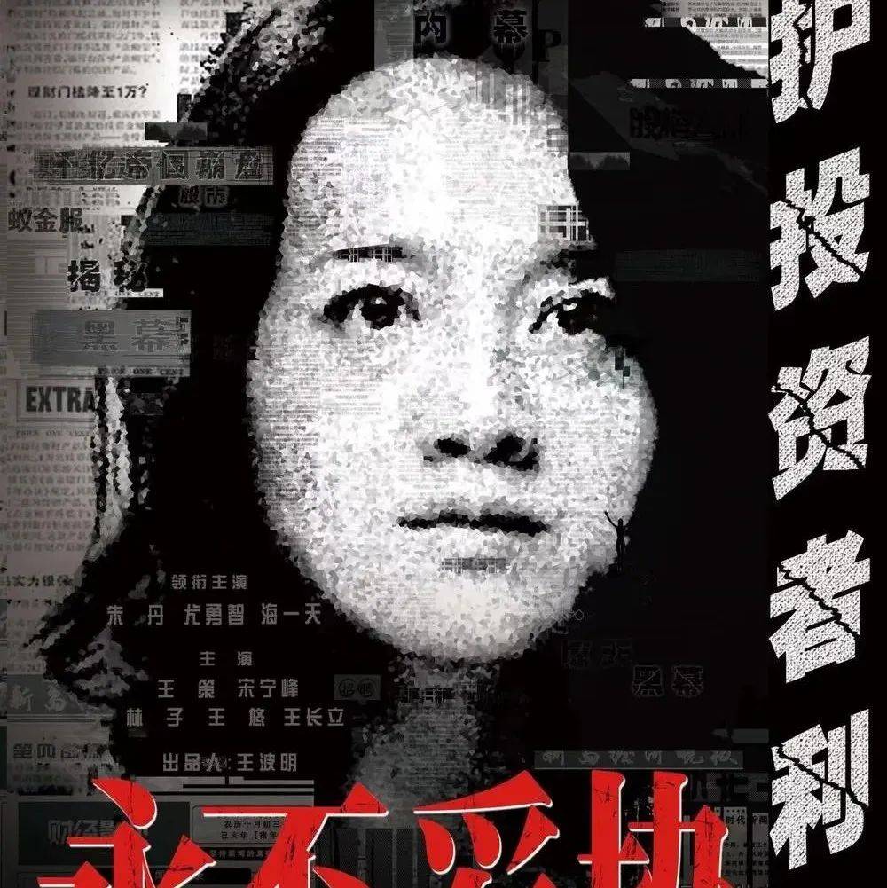 揭露腐败和无私的追求