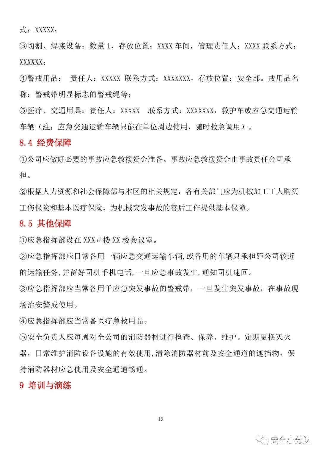 依据:应急管理部2号令《生产安全事故应急预案管理办法》第三十三条