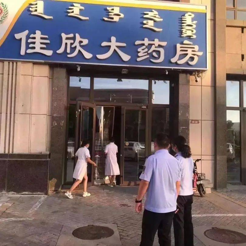 【通报】内蒙古一地6家药店停业整顿！多家商超、餐饮企业被通报 防控 新城区 疫情