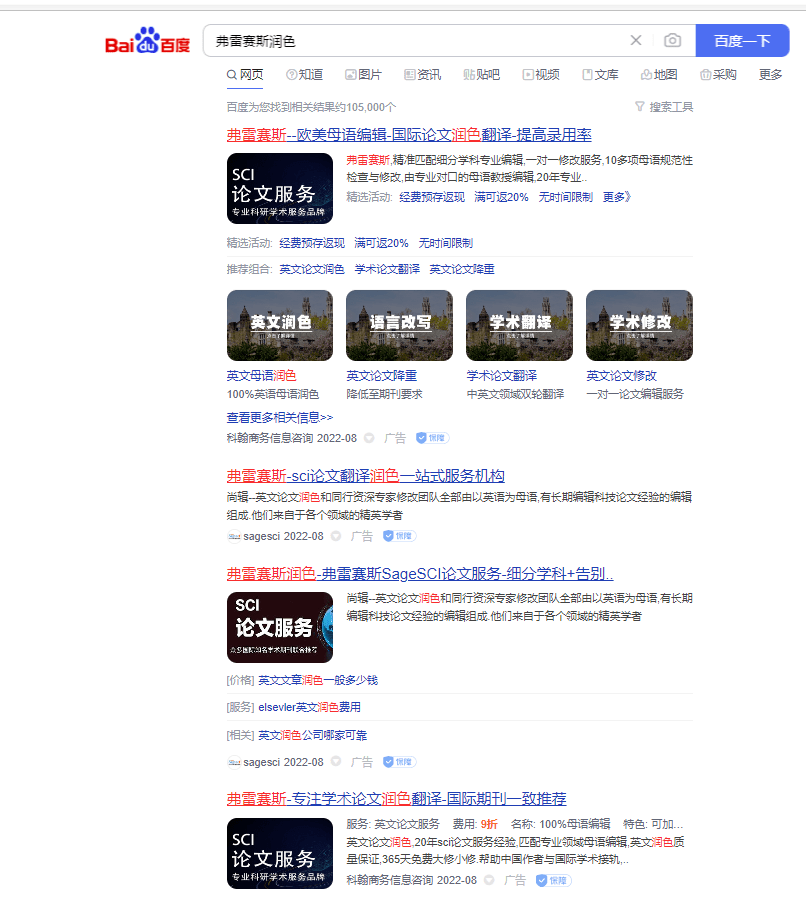 谨防假冒！关于近日多起“投诉弗雷赛斯润色”的说明