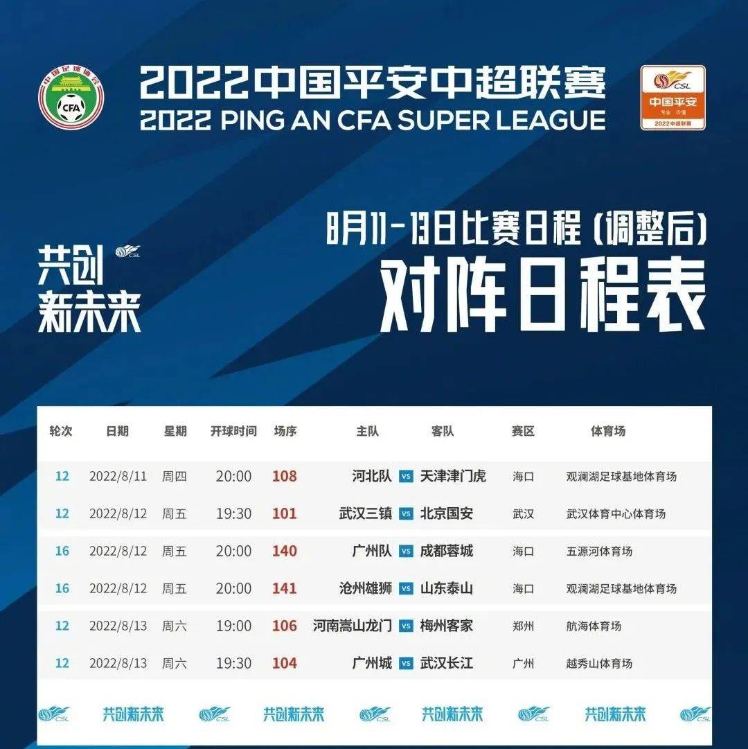 2023赛季中超第11轮 沧州雄狮vs上海申花