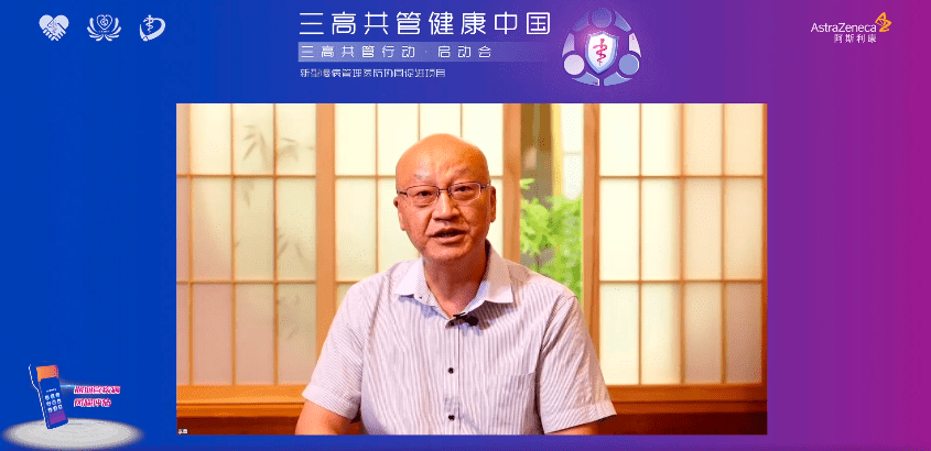 三高共管,从“心”出发——三高共管行动-新型慢病管理医防协同促进项目启动会成功举行_患者_葛均波_心血管