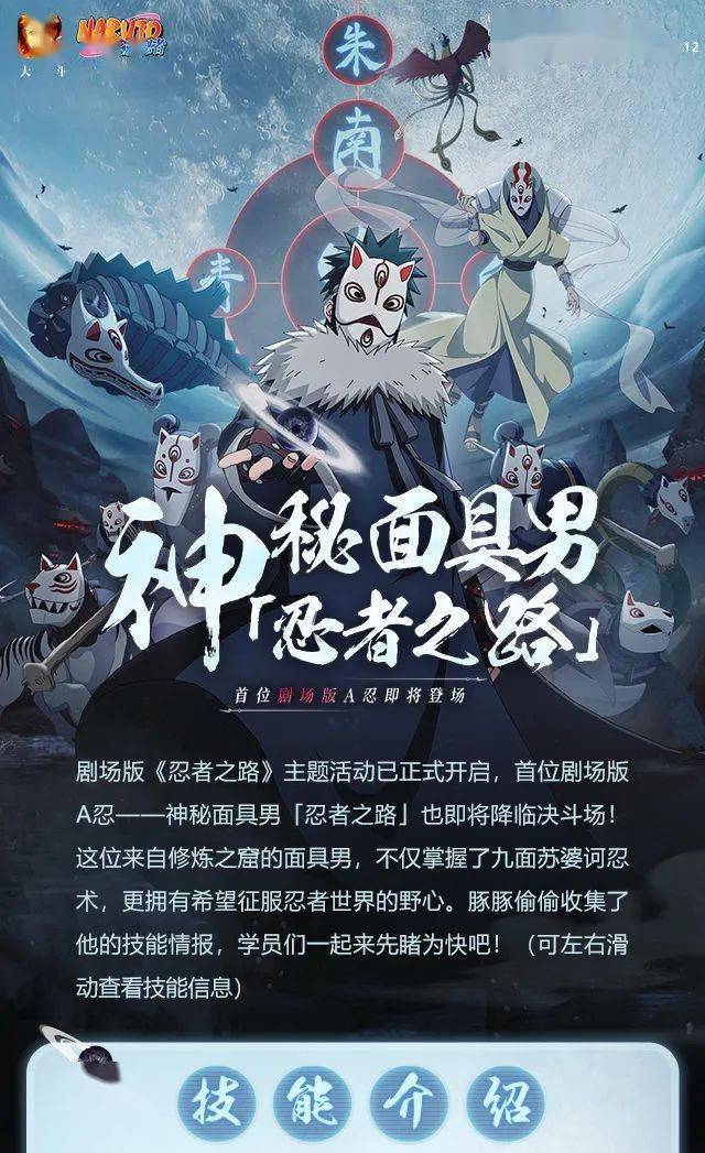 【新忍爆料】听说神秘面具男「忍者之路」将要征服忍界?