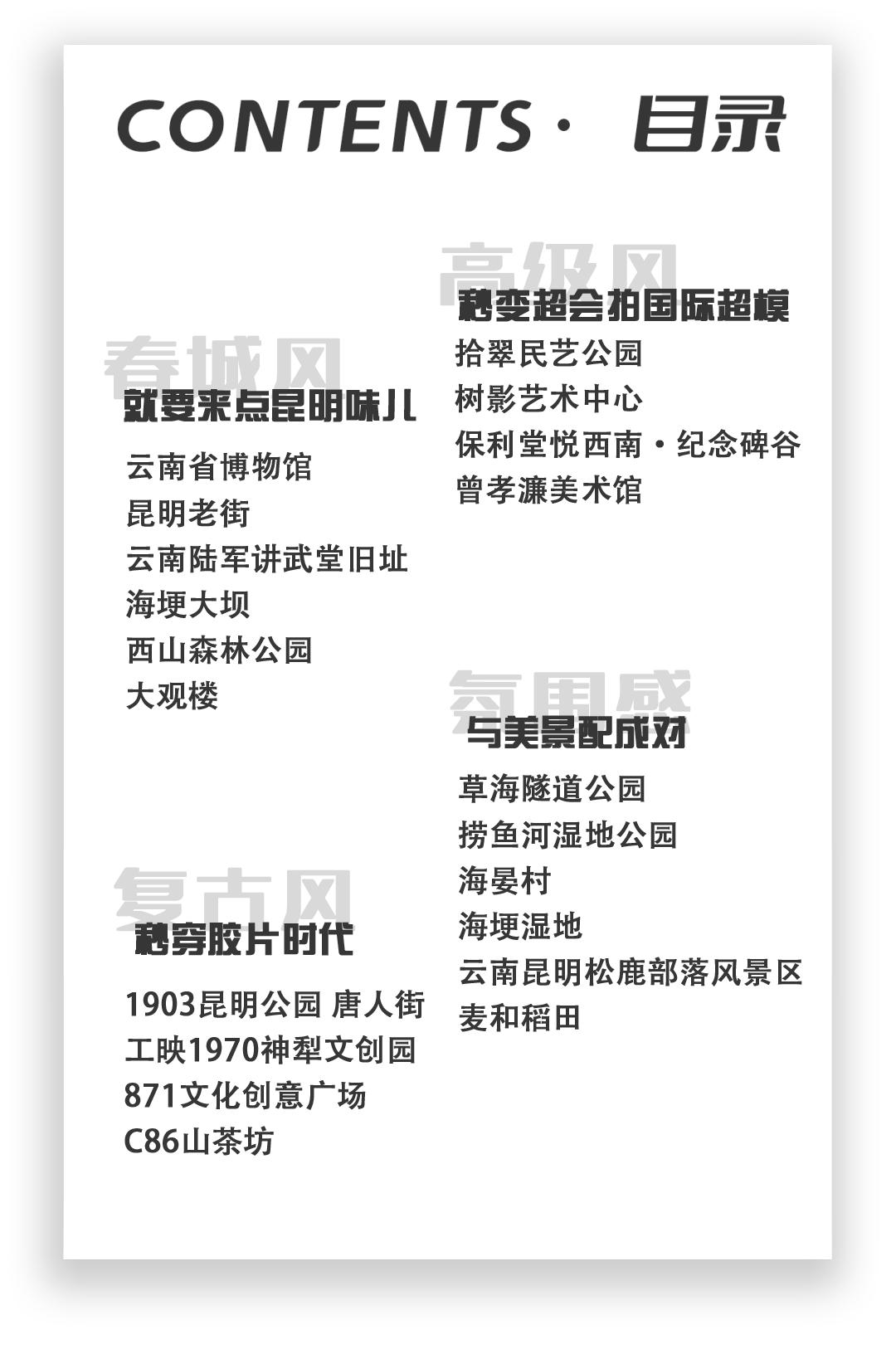 这个夏天去昆明哪打卡拍照？收藏这篇地图推荐！“暑”你最美 | 游昆明正当时·“暑”你开心