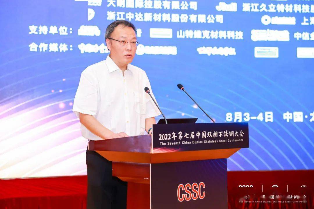 中国特钢企业协会不锈钢分会常务副会长柴志勇,太钢集团总经理,党委副
