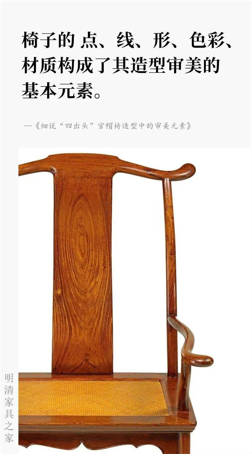 细说“四出头”官帽椅造型中的审美元素_搜狐网