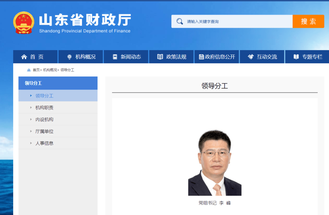 李峰已任山东省财政厅党组书记_潍坊_工作_董事长