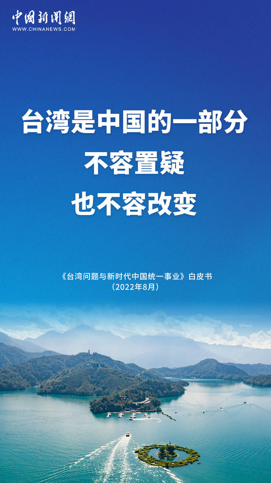 台湾是中国的一部分不容置疑也不容改变 - 社会 - 中国工业网
