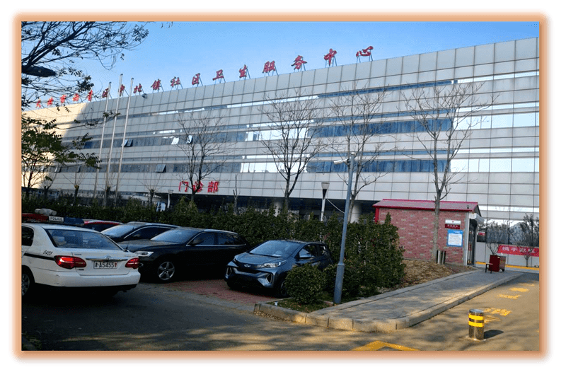 紧密医联体成员介绍中北镇社区卫生服务中心