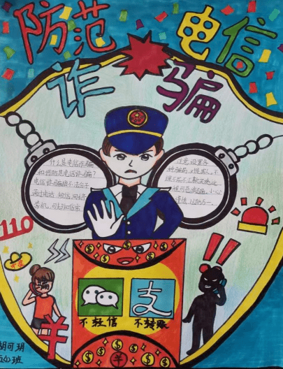 淮南市青少年反电诈宣传绘画作品线上展示(二)