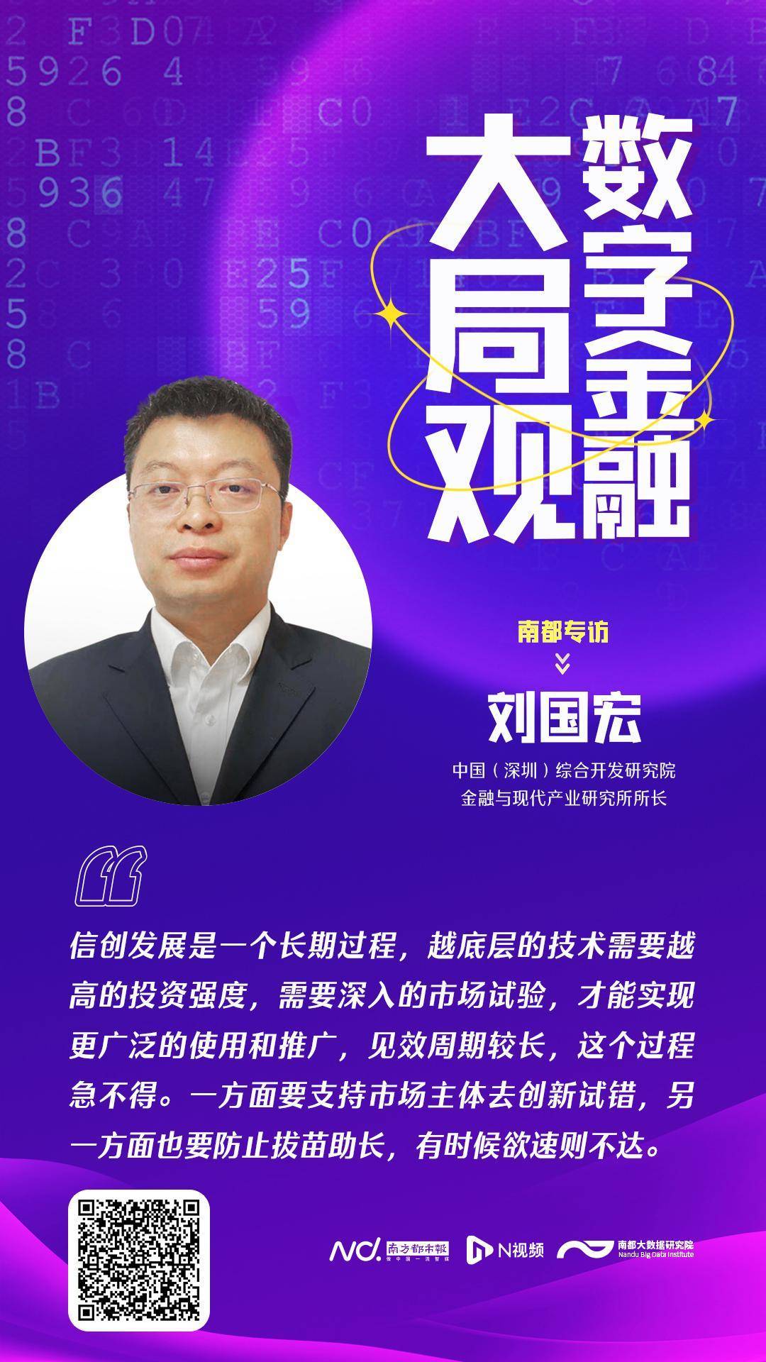 综研院刘国宏:金融信创建设投入大,周期长,需要更有包容度_发展_数据