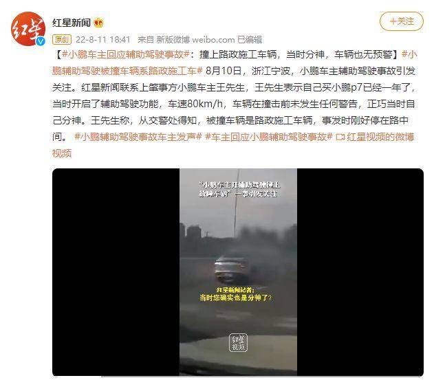小鹏车主回应撞人致死：未自动刹车