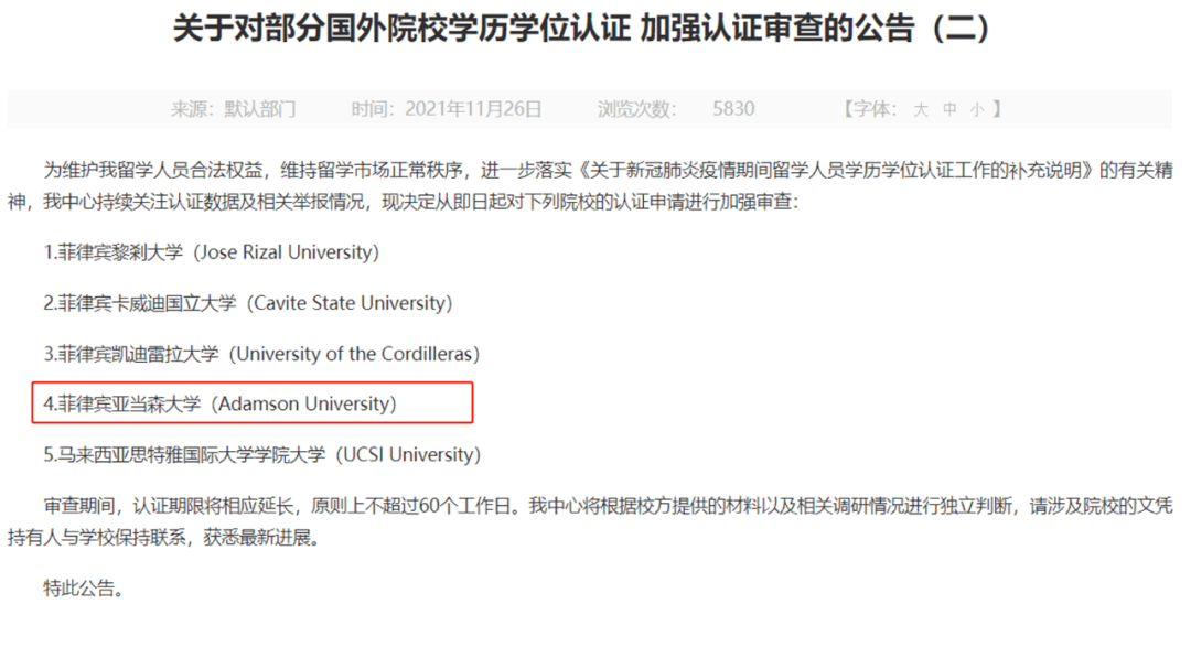 服务中心官网，发布了一则对部分国外院校学历学位认证加强审查的公告。