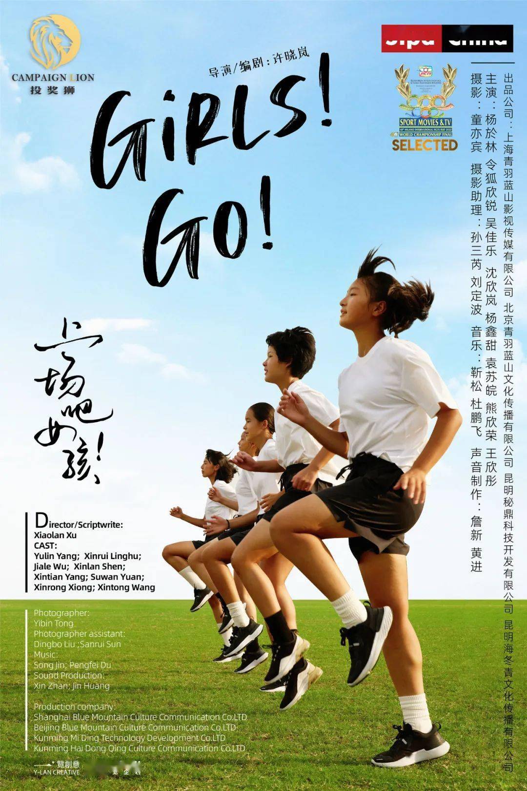 再获捷报！《上场吧！女孩》入围第40届米兰国际体育电影电视节米兰体育- 官方网站 世界杯官方指定投注平台