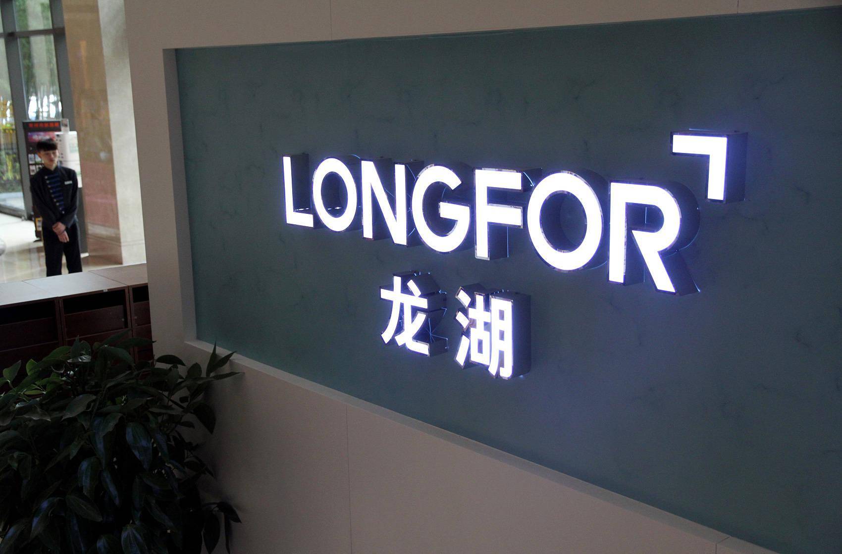 龙湖集团股价创新低后，向股东发行2亿新股，代替超55亿港元分红