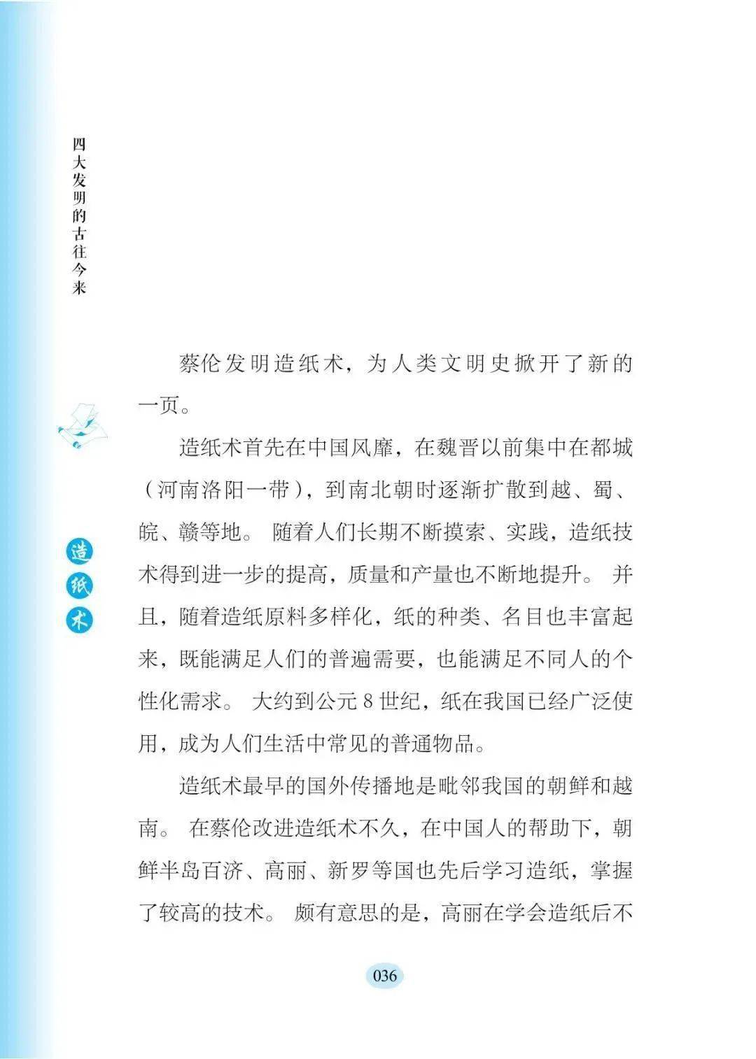 好书·新书| 一起看中国四大发明的古往今来_手机搜狐网