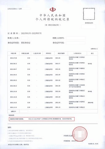 收到个税税务事项通知书，该怎么办？