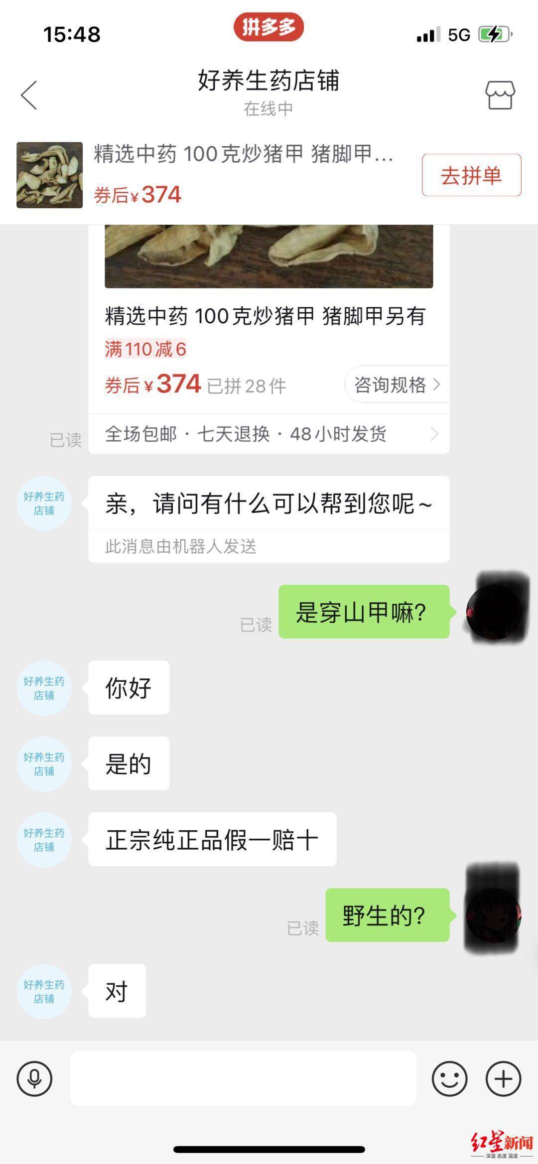 网店疑以“猪甲”代称出售穿山甲鳞片，被举报后下架 专家：新兴平台管控大多处于被动状态