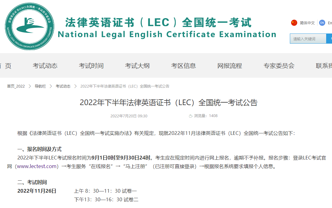 2022年下半年法律英语证书(lec)全国统一考试公告_考生_准考证_照片