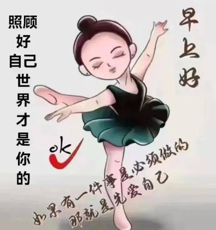 早上好问候(照顾好自己)_日子_缘份_支持