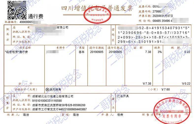 4,其他的各省通过非增值税发票系统开具的普通电子发票,都是需要盖章