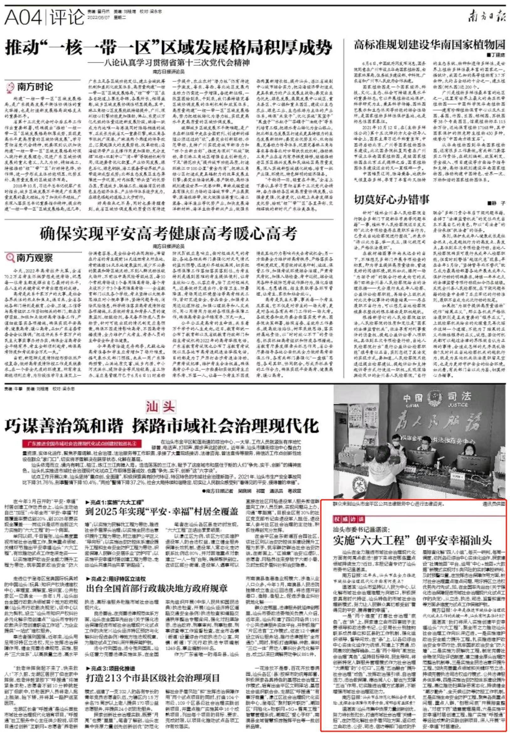 汕头市域社会治理访谈录丨温湛滨:实施“六大工程”创平安幸福汕头_现代化_立法权_汕头