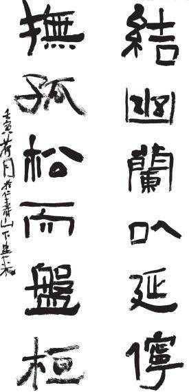 才气书家赵望来_书法_中国_于青年