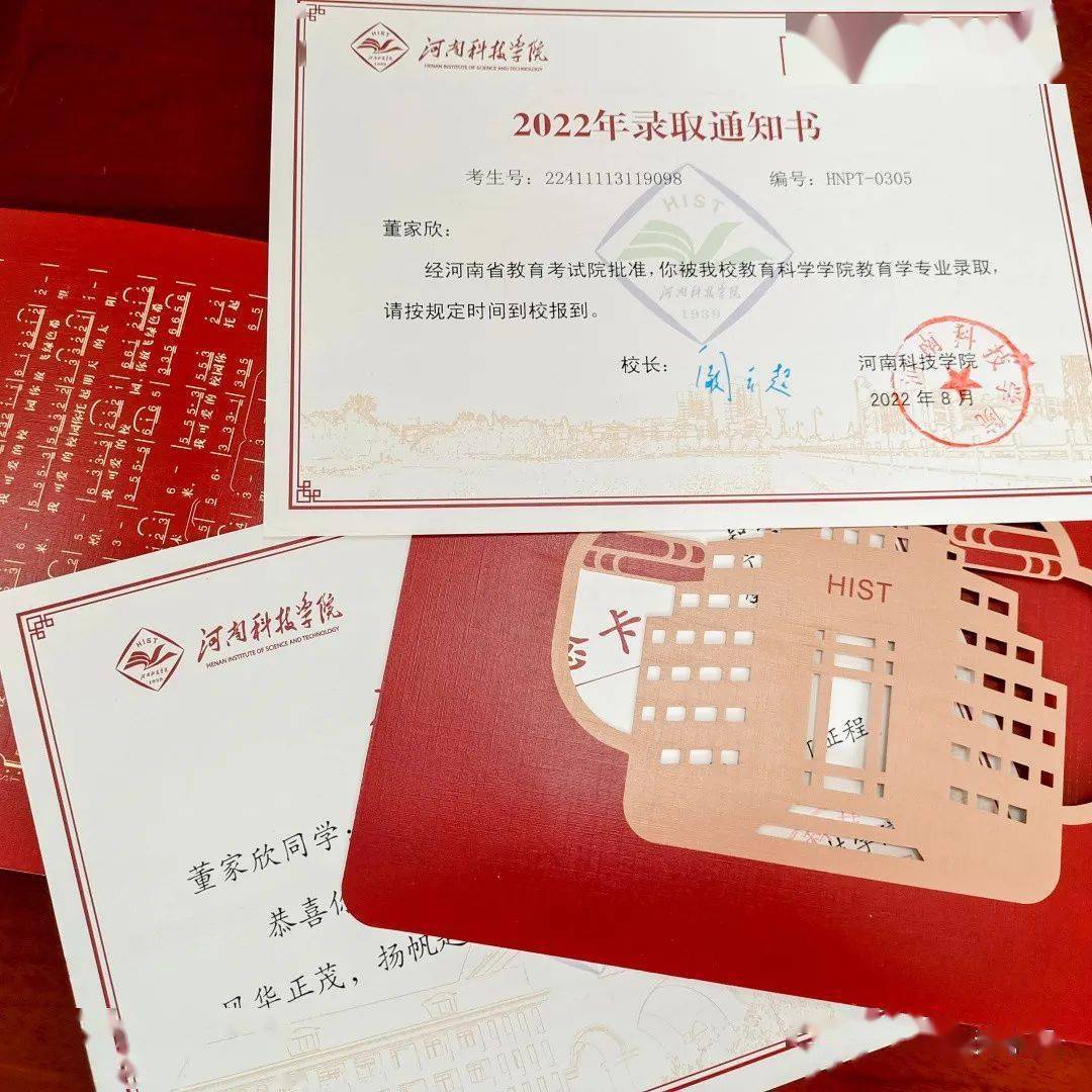 河南科技学院毕业证图片