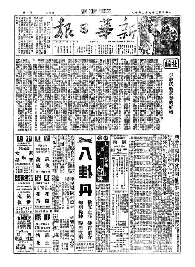 抗战时新华日报：“台湾，回到祖国来！”_手机搜狐网