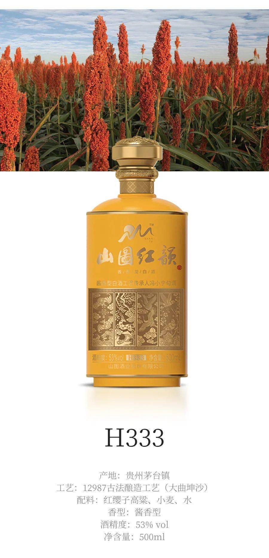 山图红韵酱香酒系列|山图红韵,鸿运当头!_山图_系列_鸿运