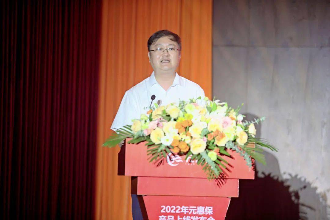 蒙宇副市长在致辞中指出,以"元惠保"为代表的普惠型保险取得了重大