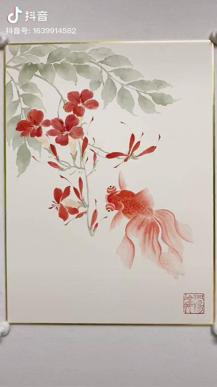 没骨凌霄花金鱼没骨画 国画也抖音 零基础学画画