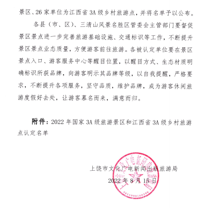 乡村旅游_鄱阳县_婺源县