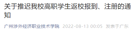 延迟开学，推迟报到！多所学校发布通知_搜狐网