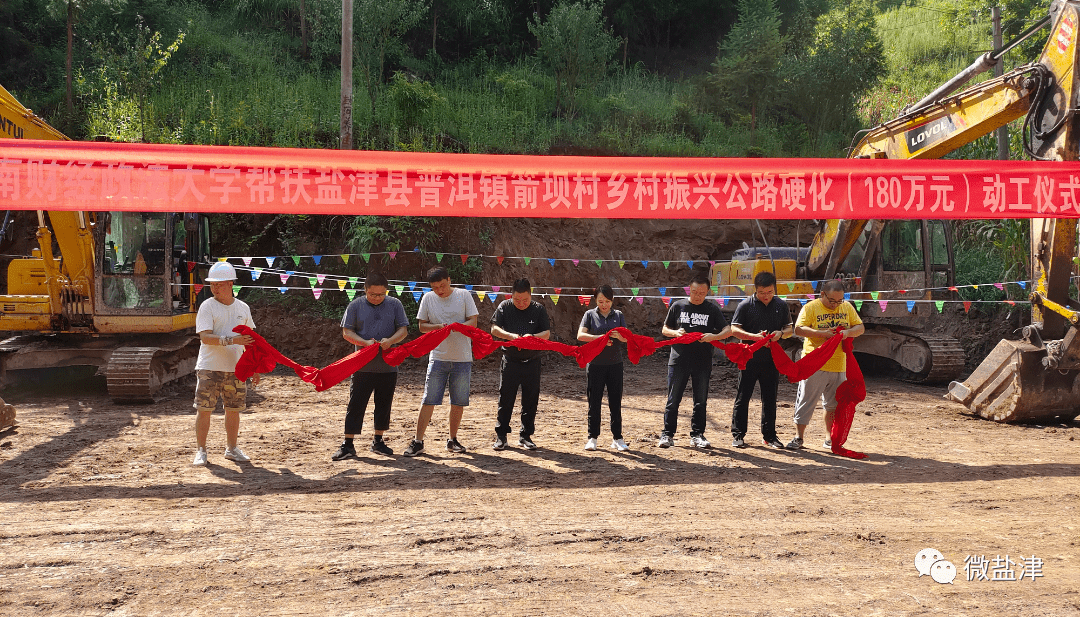 中南财经政法大学帮扶盐津县普洱镇箭坝村乡村振兴公路硬化工程项目