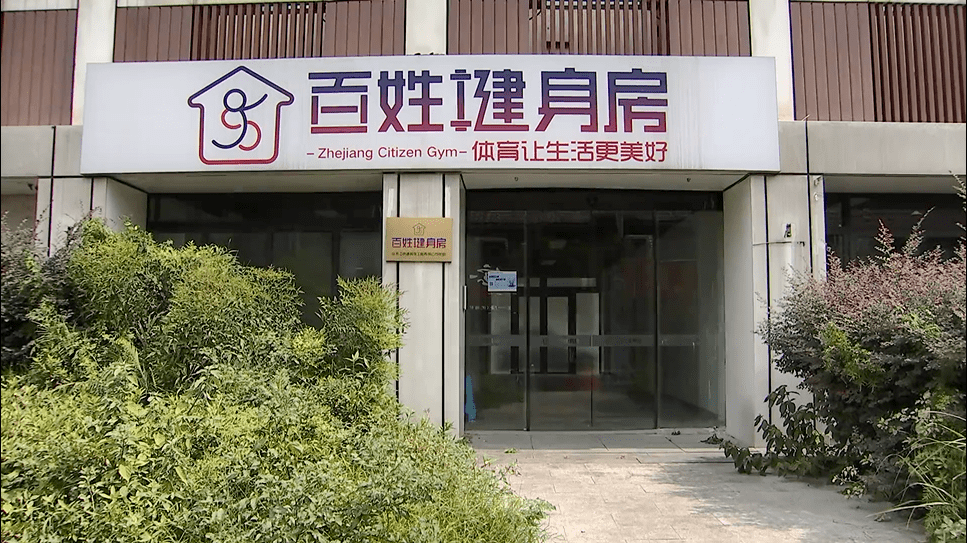 武林街道的百姓健身房位于街道文化站的三楼,与其说是健身房,这里更像