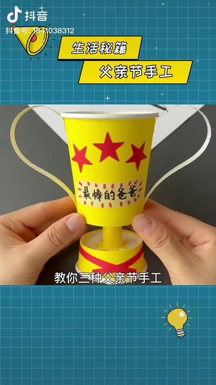 父亲节快到了,做一个特别的礼物送给亲爱的爸爸吧!