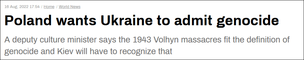 波兰官员：基辅迟早得承认，二战时乌民族主义者曾对波兰人种族灭绝