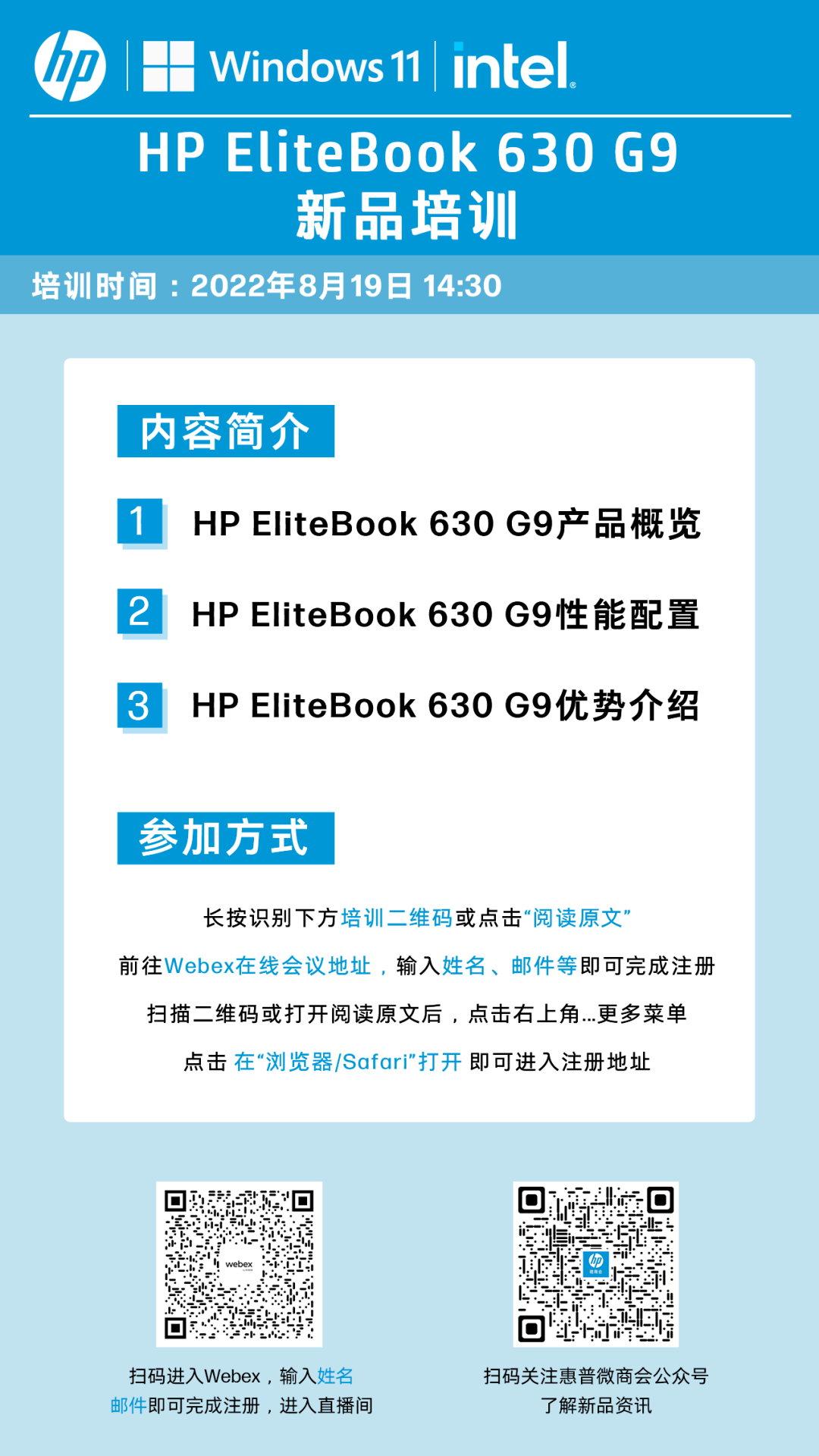 培训预告】HP EliteBook 630 G9 新品培训_薄至_kg_mm