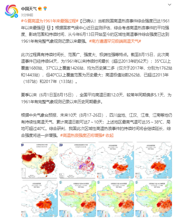 已确认！当前我国高温热浪事件综合强度已达1961年以来最强