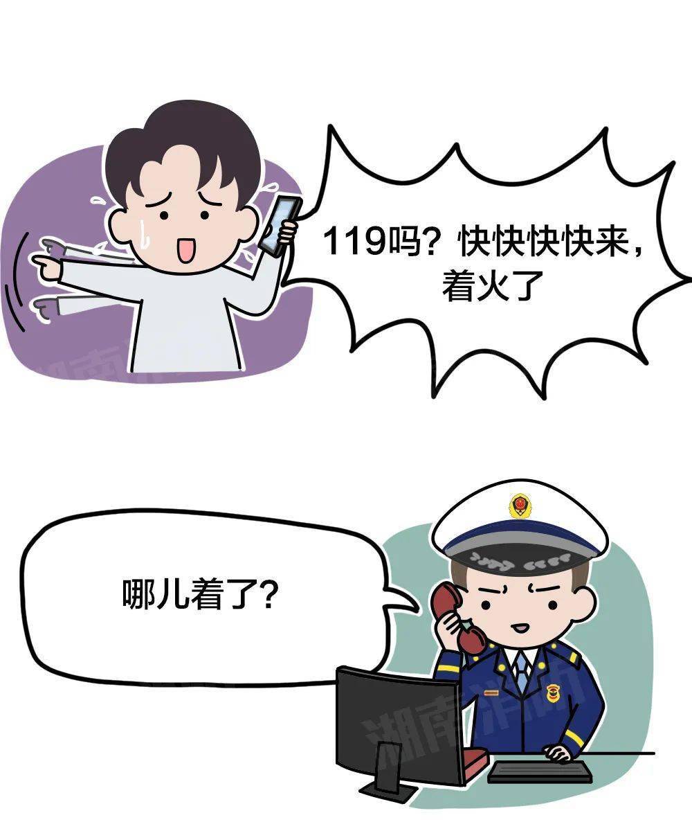 不要谎报火警!119电话怎么打?……