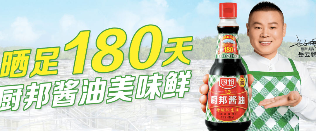 厨邦酱油在强大的舆论压力下,只能更换新的代言人签约当红相声演员